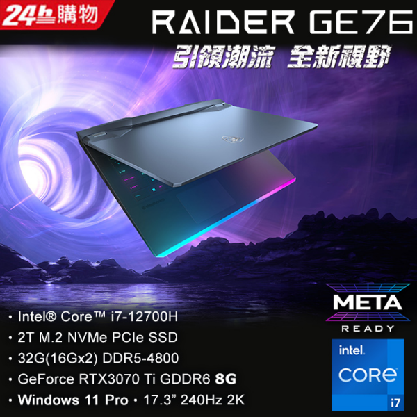 MSI微星 Raider GE76 12UGS-448TW(i7-12700H/32G/RTX3070Ti-8G/2TB SSD/WIN11Pro/2K/240Hz/17.3)新竹筆電收購