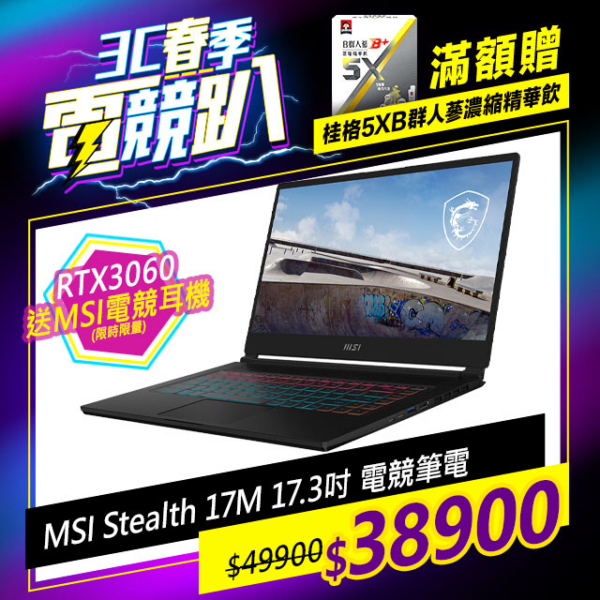 MSI微星 Stealth 17M A12UE-002TW(i7-1280P/16G/RTX3060-6G/1T SSD/W11/FHD/144Hz/17.3)筆電新竹筆電收購