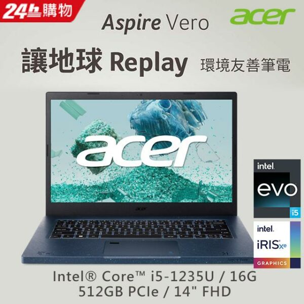 ACER Aspire Vero AV14-51-597Q藍(Ci5-1235U/16G/512G PCIe/W11/EVO/FHD/14)新竹筆電收購