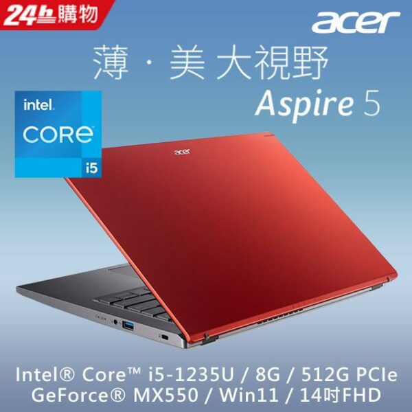 ACER Aspire 5 A514-55G-59XY 紅(i5-1235U/8G/MX550-2G/512G PCIe/W11/FHD/14)新竹筆電收購