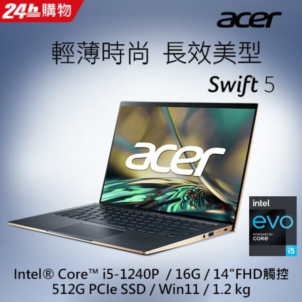 ACER Swift 5 SF514-56T-56X1 藍(i5-1240P/16G/512G PCIe/W11/WQXGA/14)新竹筆電收購