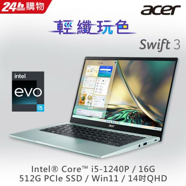 ACER Swift3 SF314-512-50ZX 藍(i5-1240P/16G/512G PCIe/W11/QHD/14)新竹筆電收購