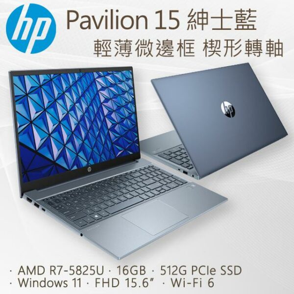 HP Pavilion 15-eh2005AU(R7-5825U/16G/512G PCIe SSD/W11/FHD/15.6)新竹筆電收購