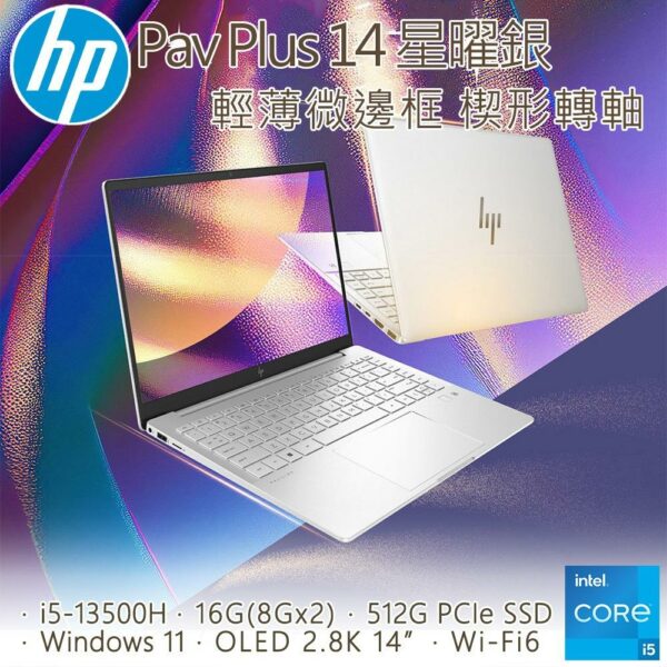 HP Pavilion Plus Laptop 14-eh1030TU (i5-13500H/16GB/512G PCIe SSD/W11/2.8K/14)新竹筆電收購