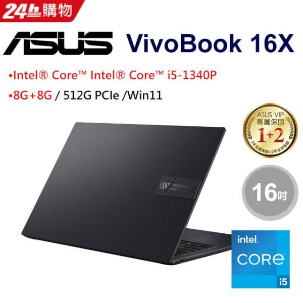 ASUS Vivobook 16X (i5-1340P/8G*2/512G PCIe/W11/WUXGA/16)新竹筆電收購