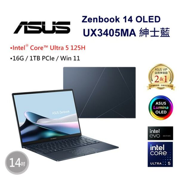 ASUS Zenbook 14 OLED UX3405MA-0122B125H 藍(Intel Core Ultra 5 125H/16G/1TB/W11/FHD/14)新竹筆電收購