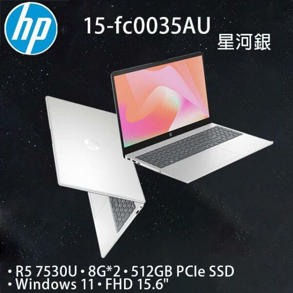 HP 15-fc0035AU星河銀(R5 7530U/16G/512GB PCIe/W11/FHD/15.6)新竹筆電收購