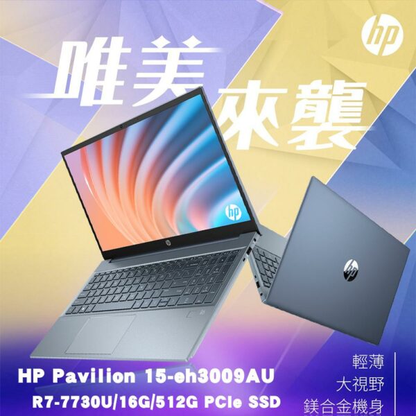 HP Pavilion 15-eh3009AU(R7-7730U/16G/512G PCIe SSD/W11/FHD/15.6)新竹筆電收購