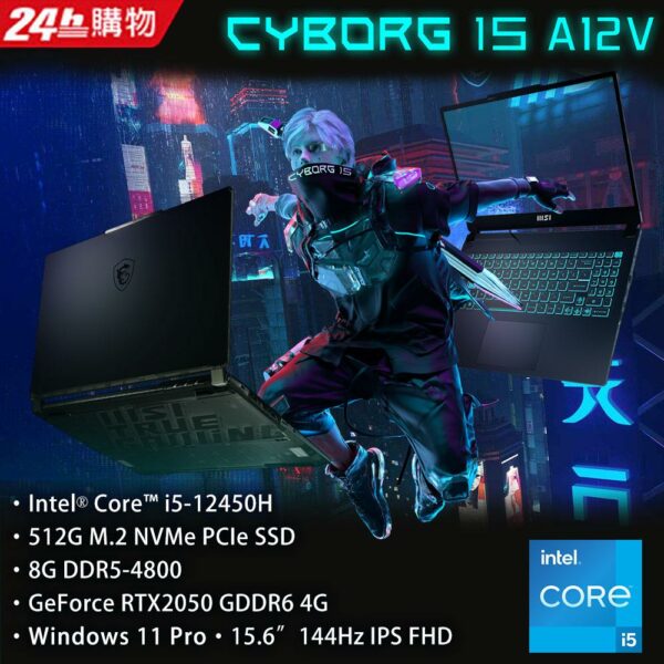 MSI微星 Cyborg 15 A12UCX-439TW(i5-12450H/8G/RTX2050-4G/512G SSD/W11/FHD/144Hz/15.6)筆電新竹筆電收購