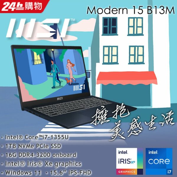 MSI微星 Modern 15 B13M-695TW (i7-1355U/16G/1T SSD/W11/FHD/15.6)商務筆電新竹筆電收購