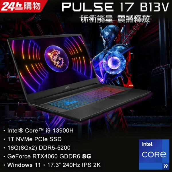 MSI微星 Pulse 17 B13VFK-627TW(i9-13900H/16G/RTX4060-8G/1T SSD/Win11/2K/240Hz/17.3)筆電新竹筆電收購